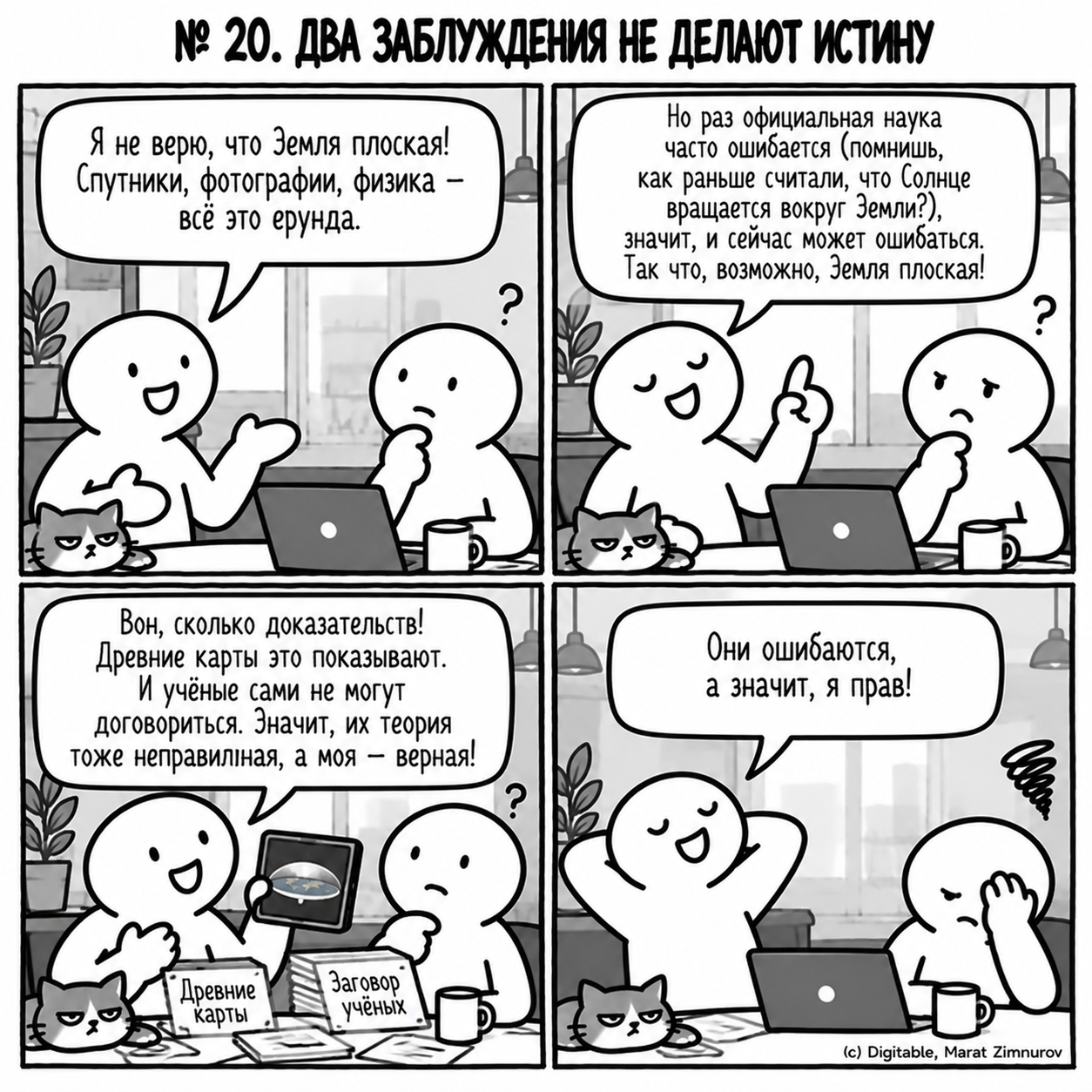 67 логических и когнитивных ошибок - 28